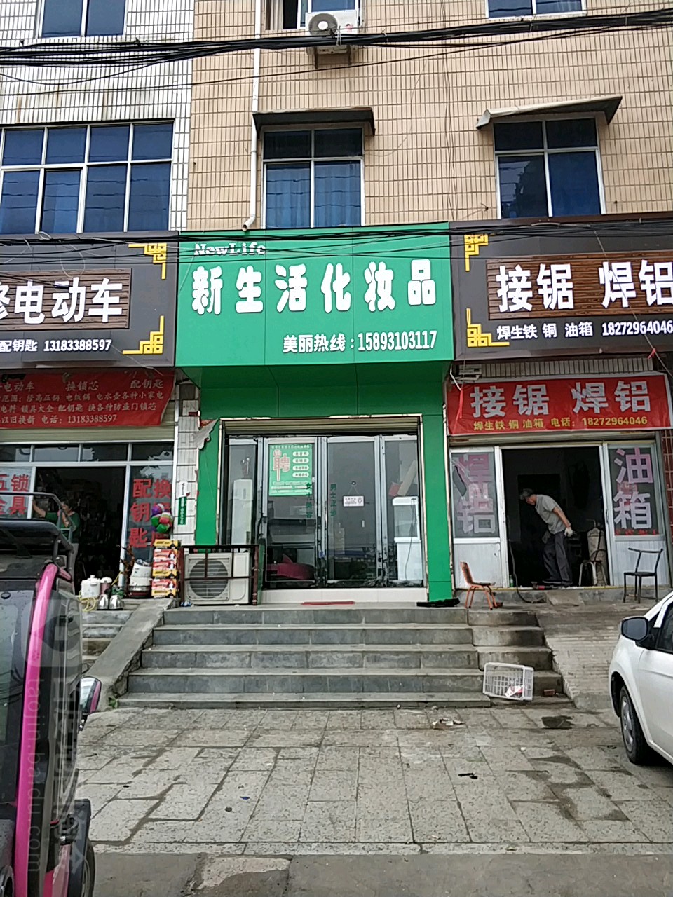 新生活美容养生SPA馆(驻马店凯盛假日酒店)