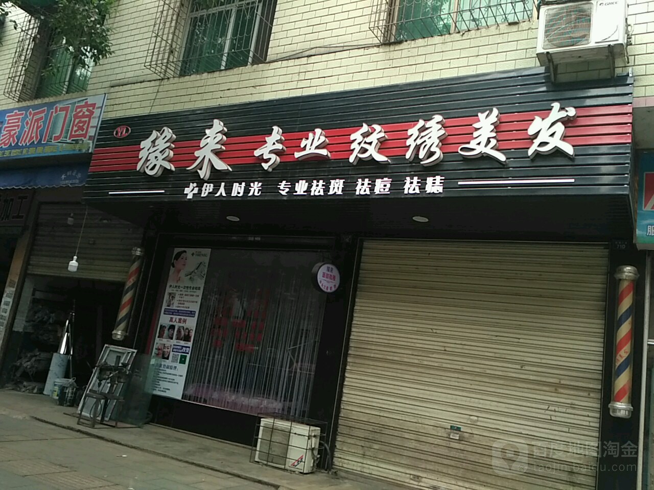 缘来专业纹绣美发