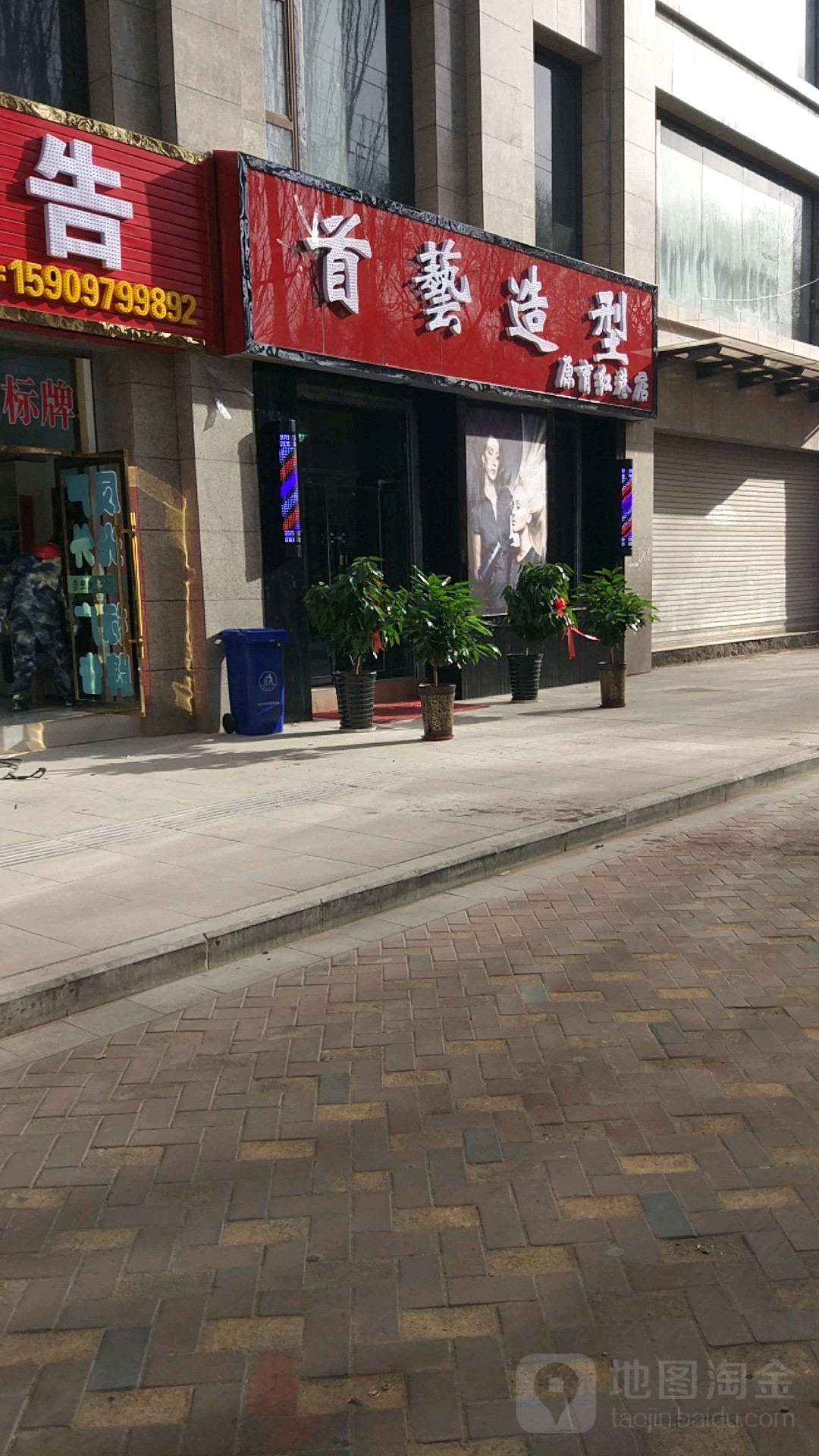 手艺造型(八一中路店)