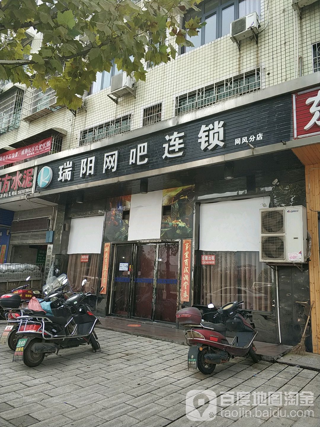 瑞阳网吧连锁(网风分店)