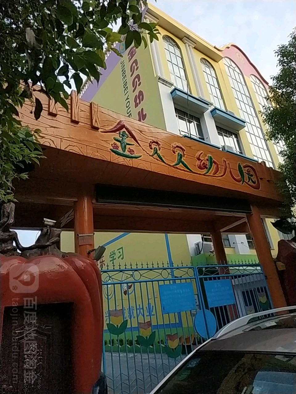 金宝贝水育早教(戴家路店)