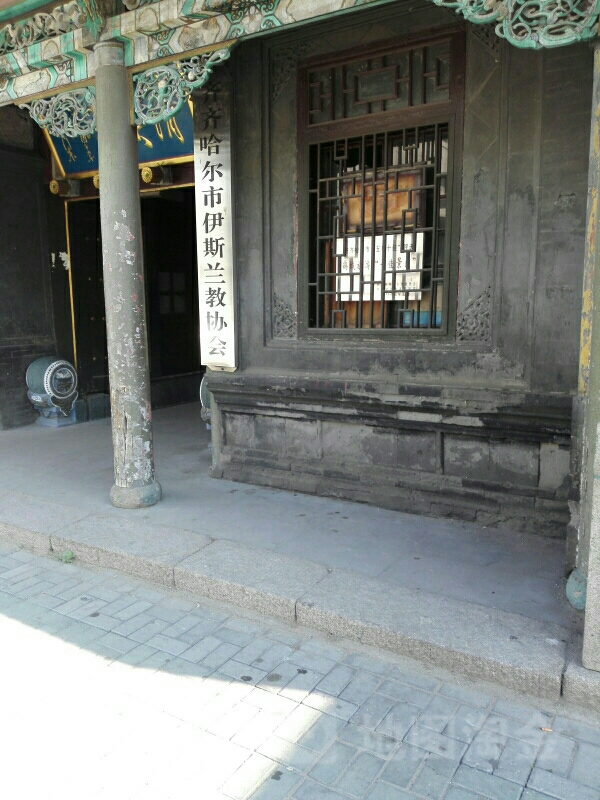齐齐哈尔市伊斯兰教协会