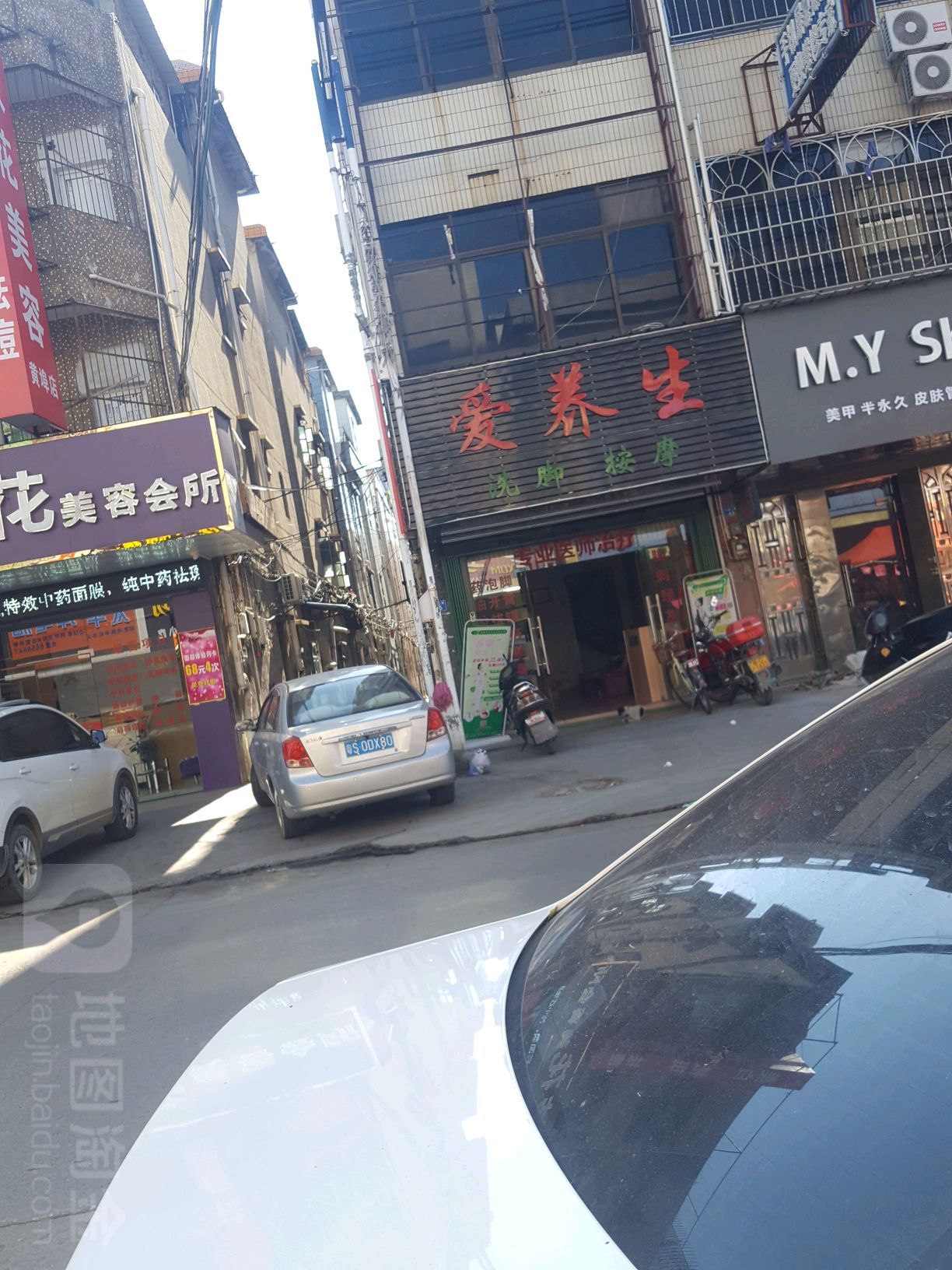 爱养生足疗(人民二路店)