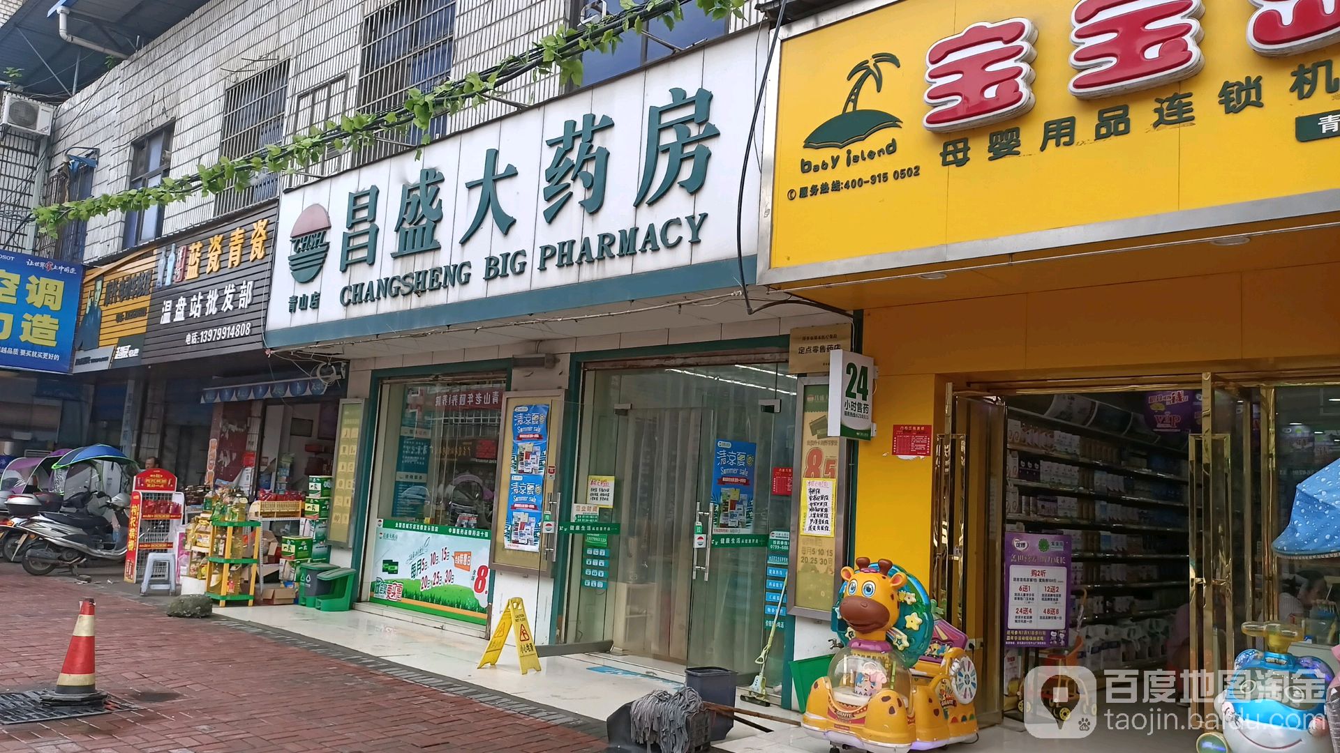 昌盛达药房(青山矿店)