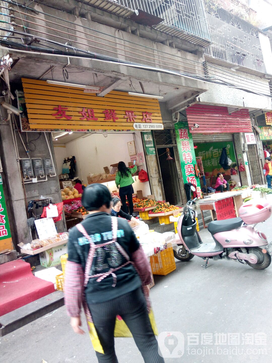 友姐鲜果店