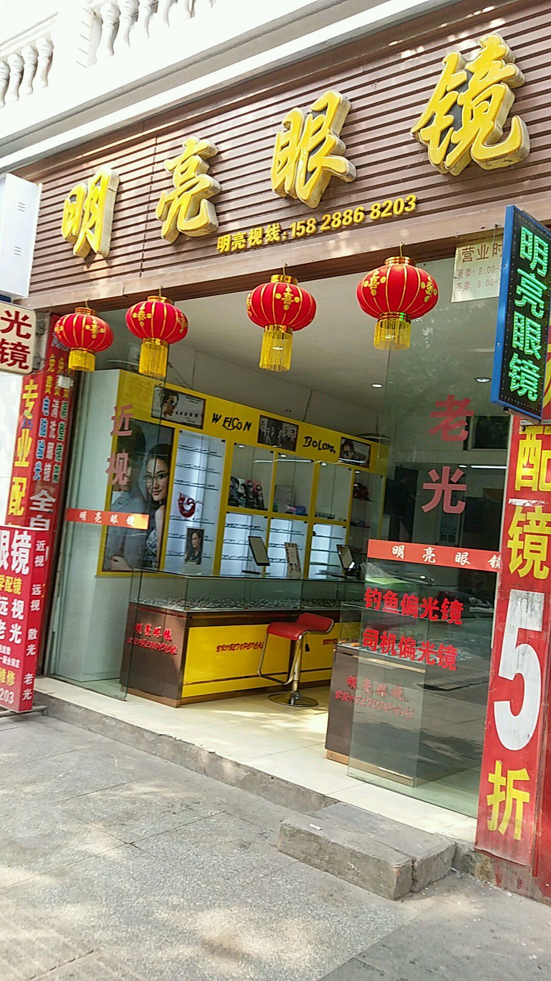 明亮眼镜(上河街店)