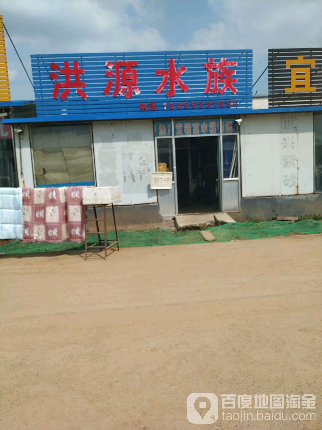 红颜水族