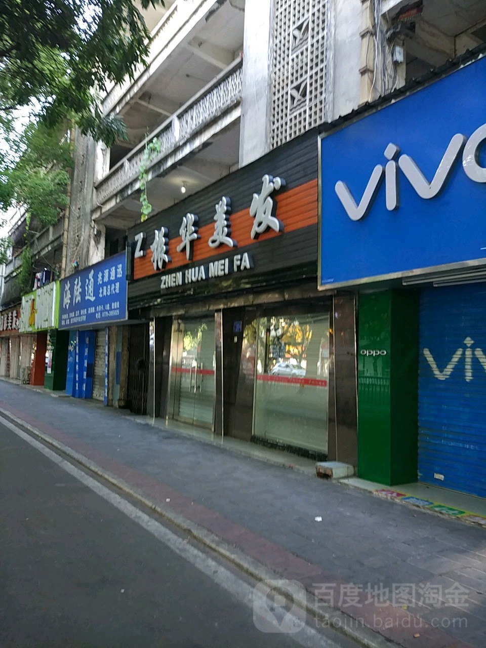 振华美发(南森商厦店)