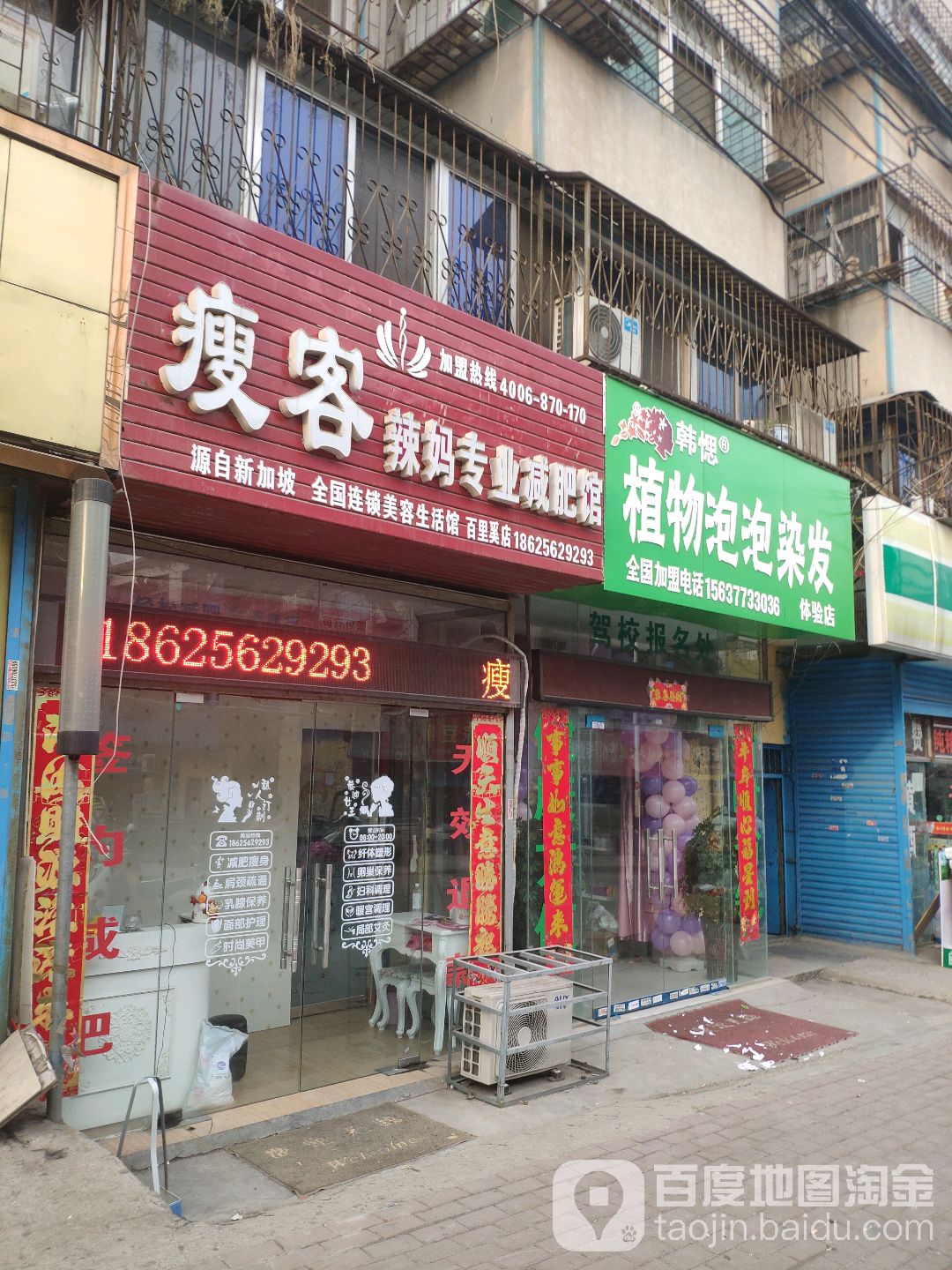 瘦客辣妈专业减肥馆(百里溪店)