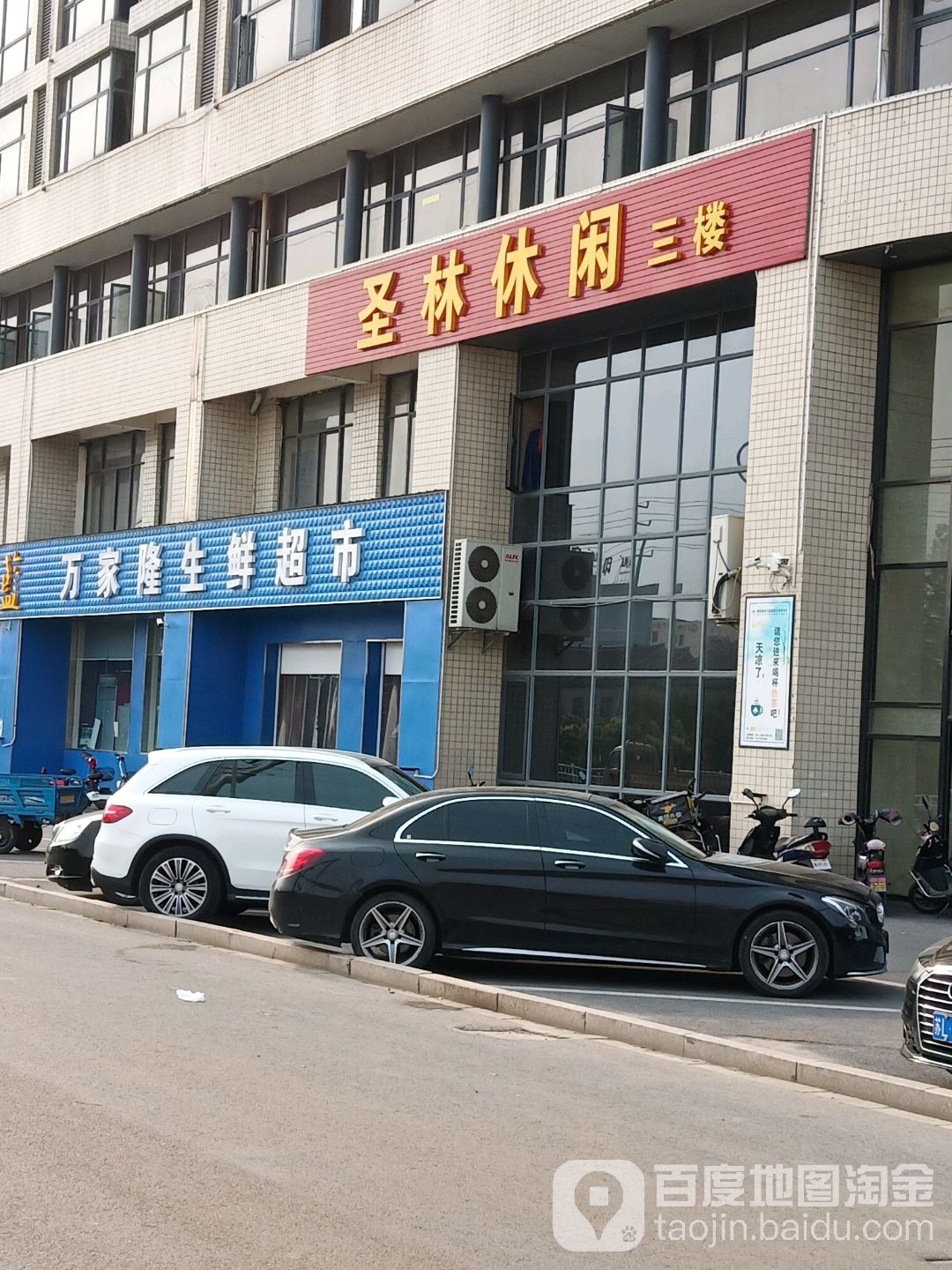 圣林闲步道(新海大厦店)