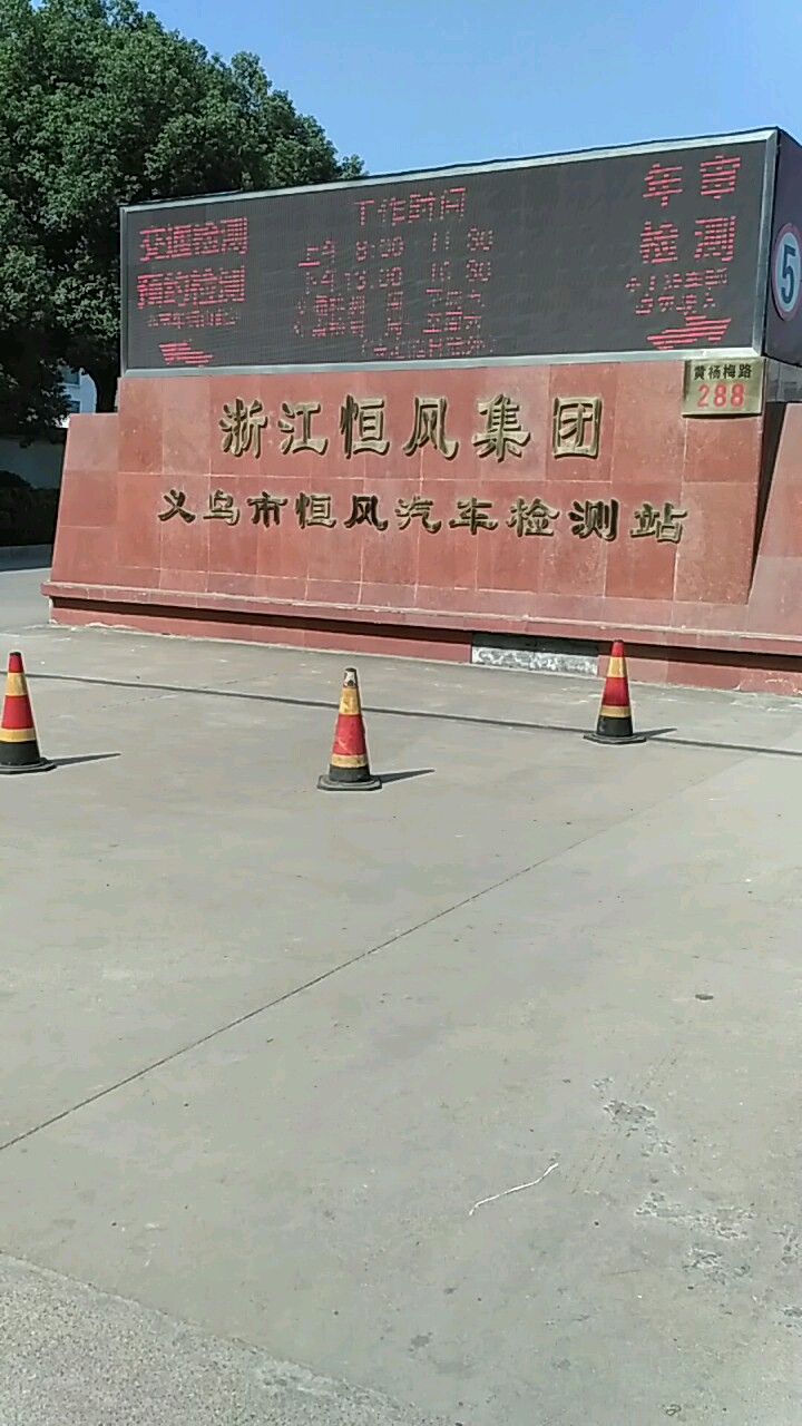 黄杨梅路288号