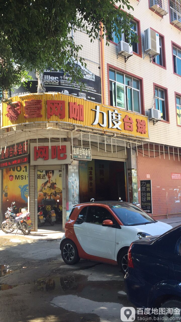 力度桌球