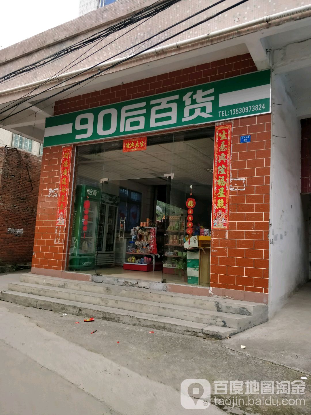 90后大百