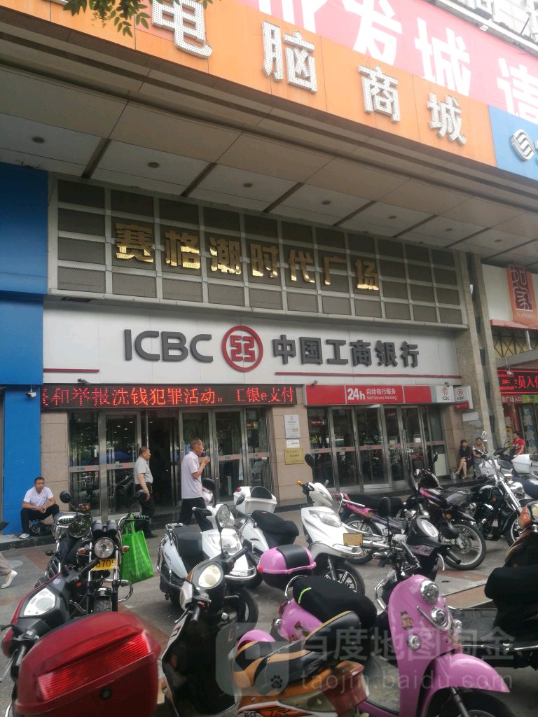 中國工商銀行(榆林新建路南支行)