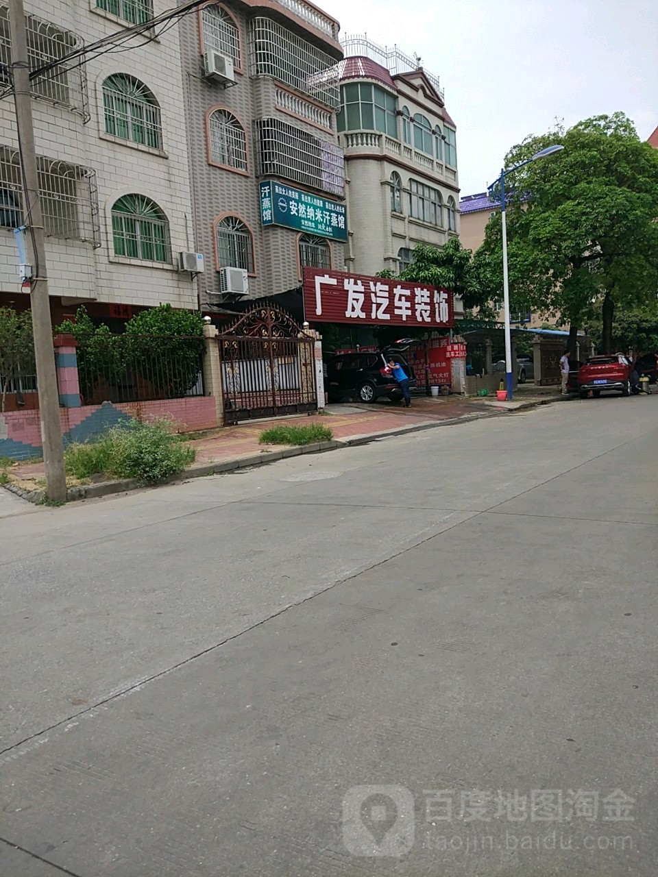 广发汽车装饰(怡苑路店)