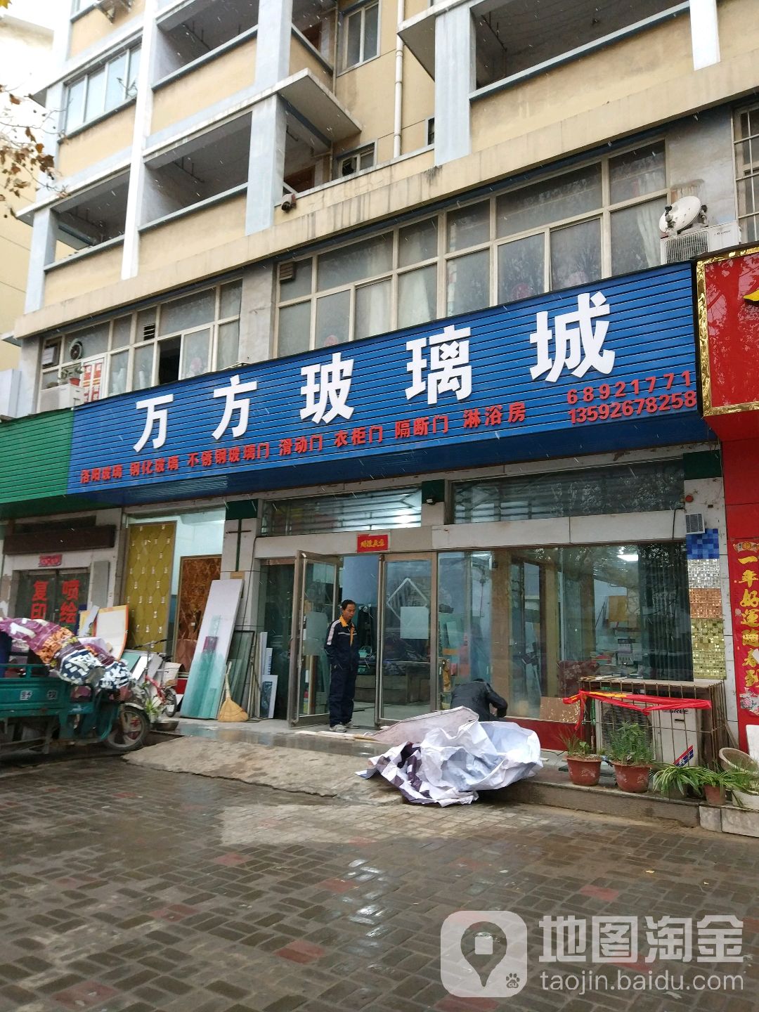 万方玻璃城(厂前路店)