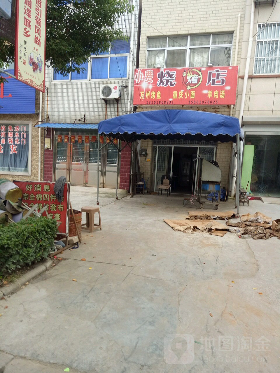 消费烧烤店