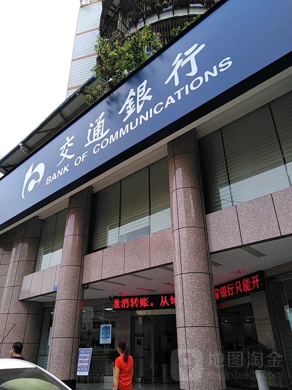 交通银行(重庆江津支行)