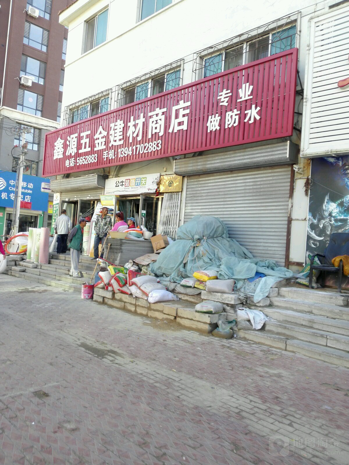 兴源五金建材商店(工农路店)