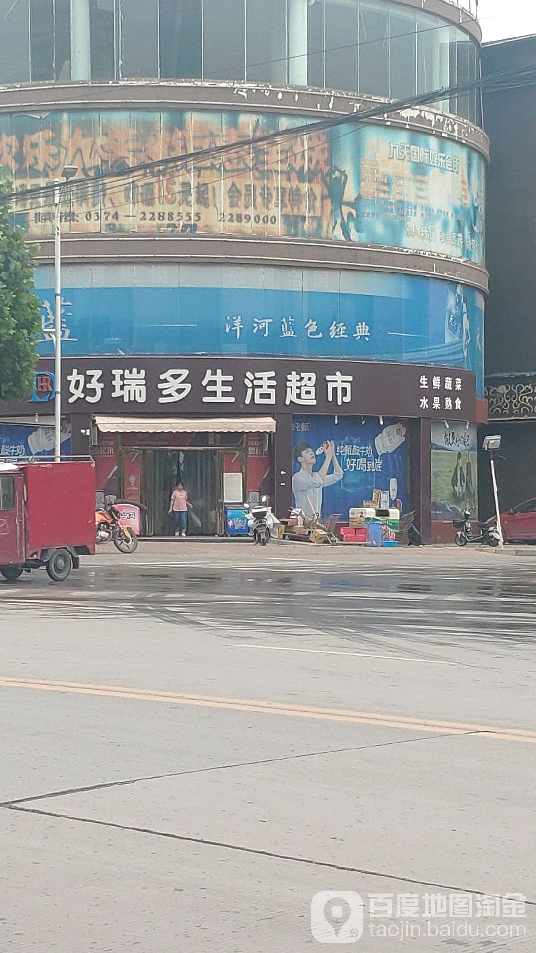 好瑞多生活超市(阳光大道店)