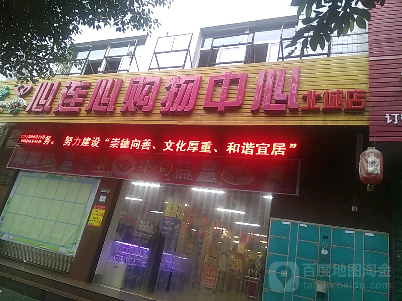 心连心购物中心(泾洋店)