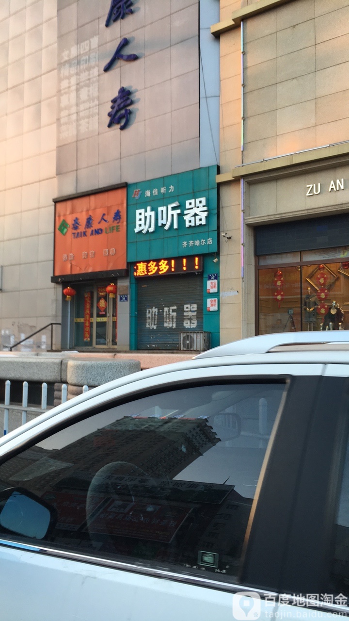 海佳助听器店齐齐哈尔店(龙华路店)