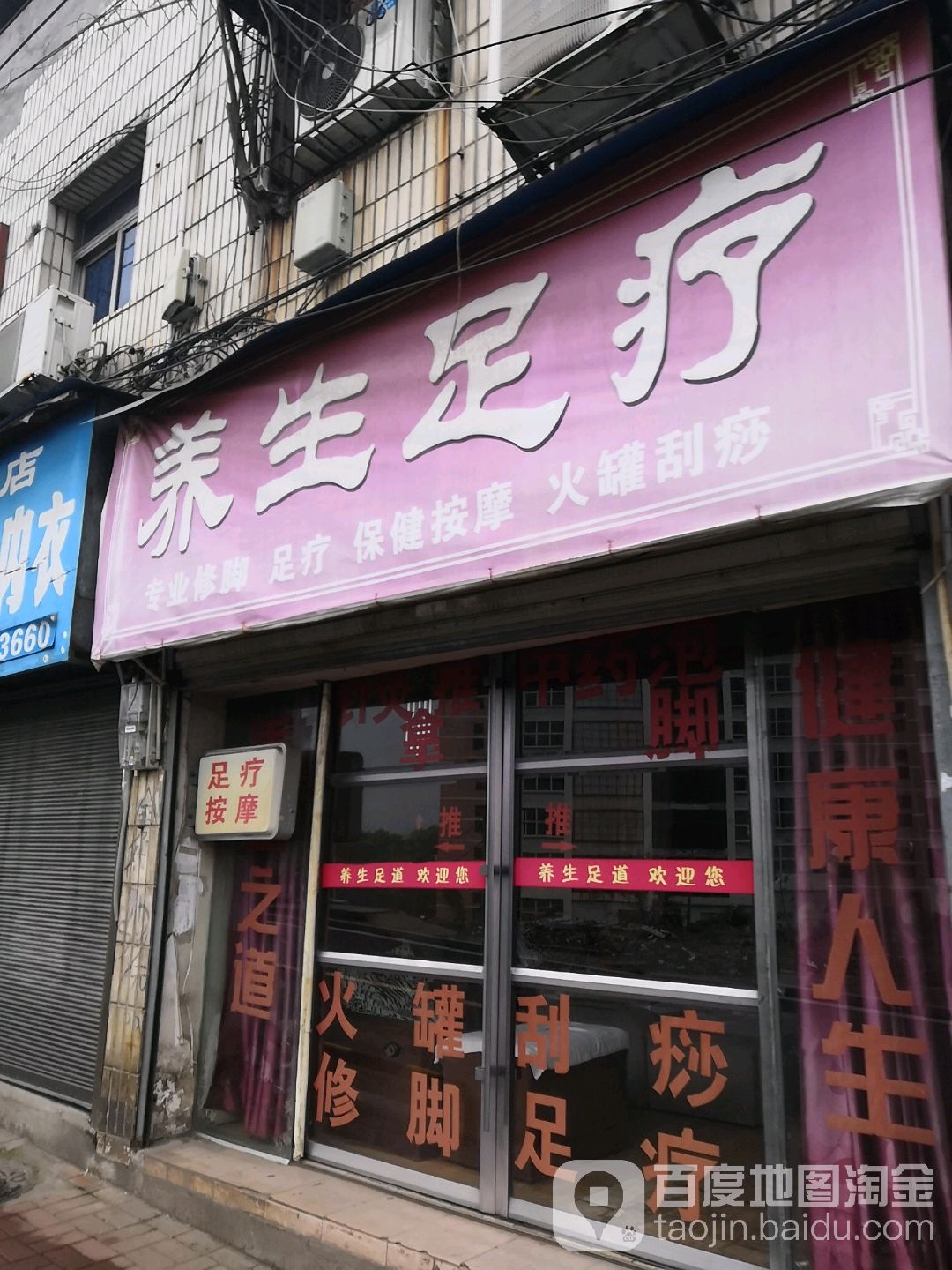 鸿洋养生足浴