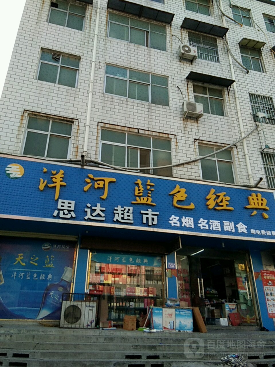 太康县思达超市(谢安中路店)