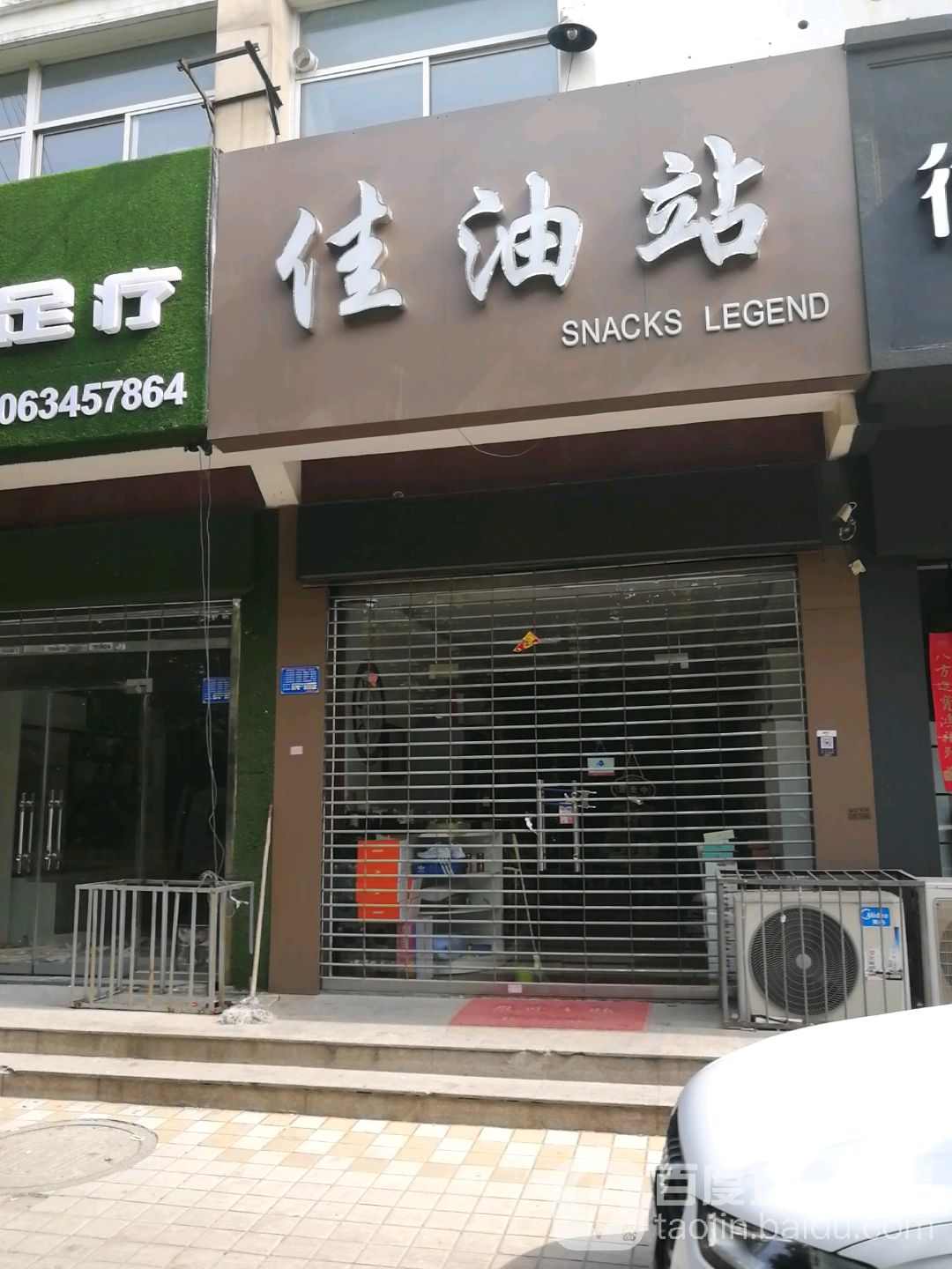 佳油站