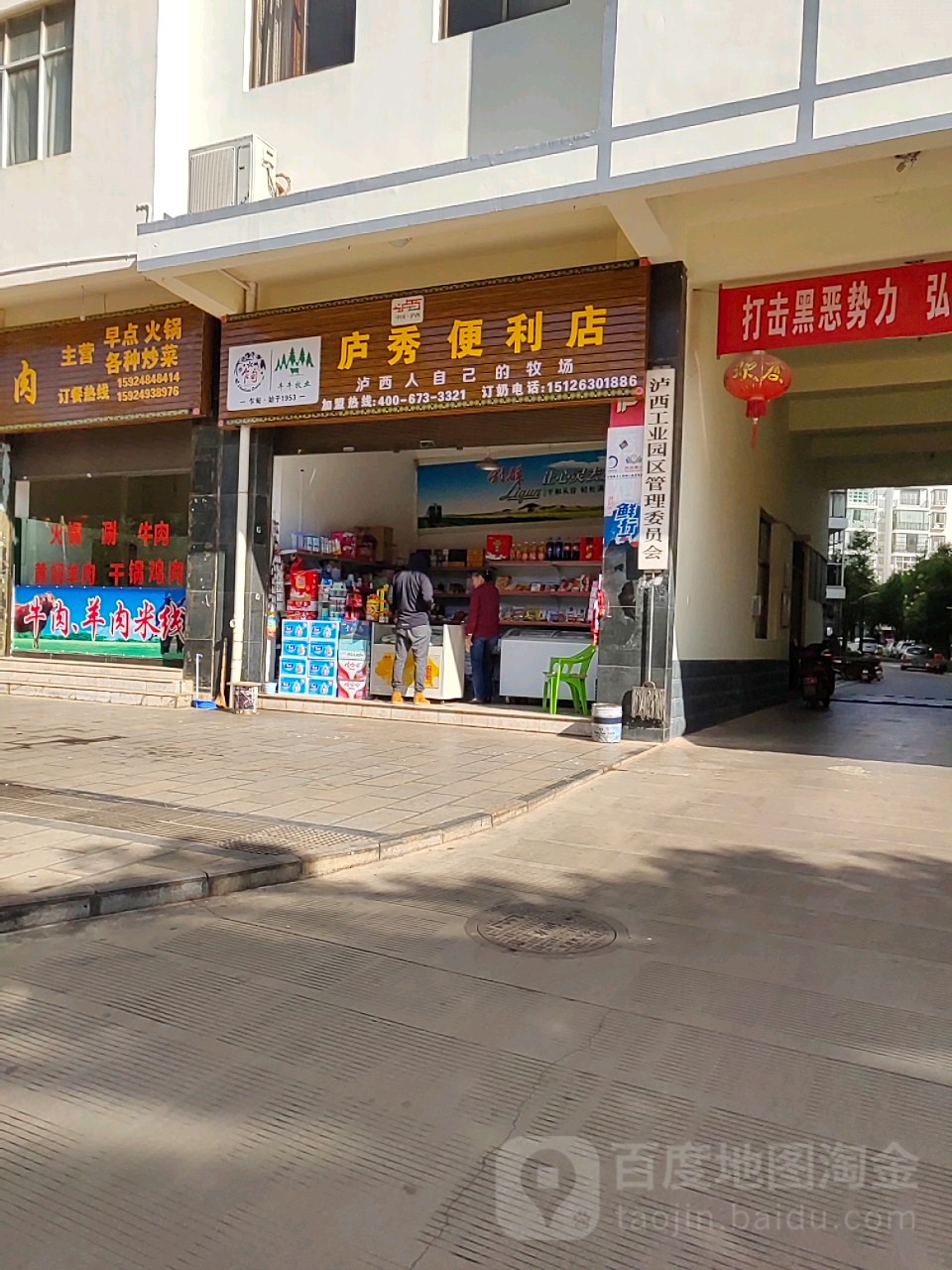 庐秀遍历店