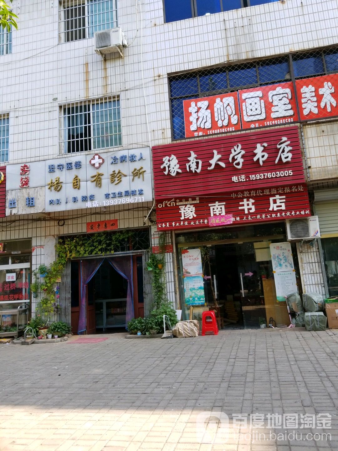 豫南省大书店