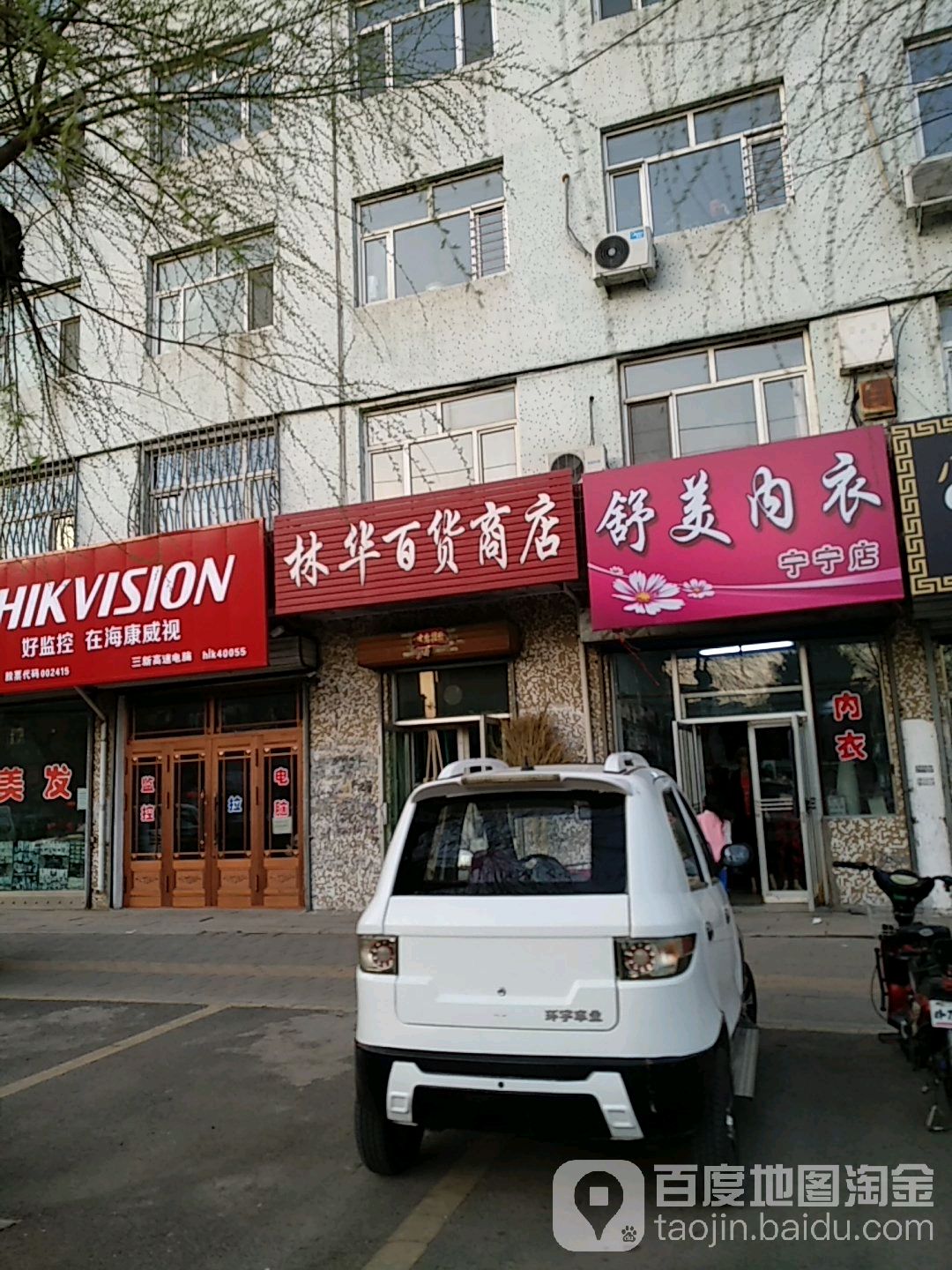 林华百货商场