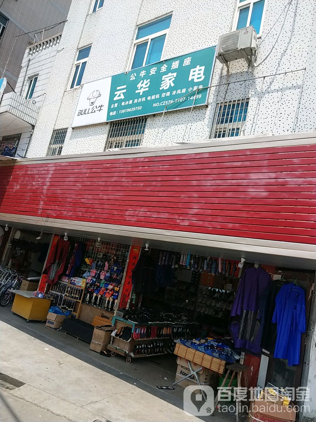 云华家店