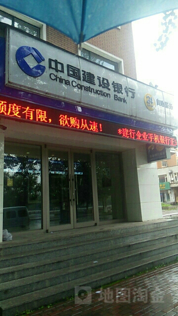 中國建設銀行24小時自助銀行(長白山大街)
