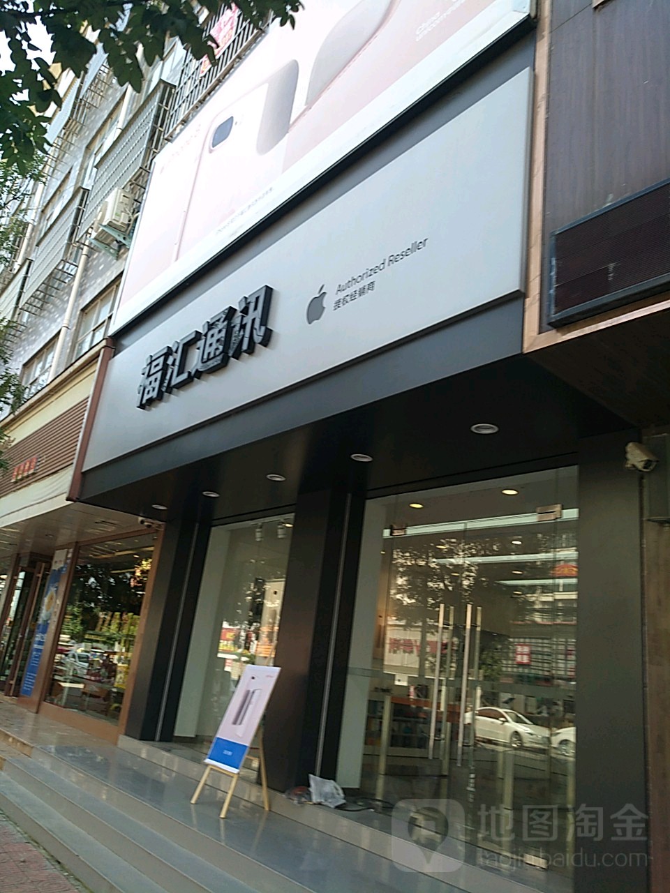 Apple授权专营店(西华县长平路店)