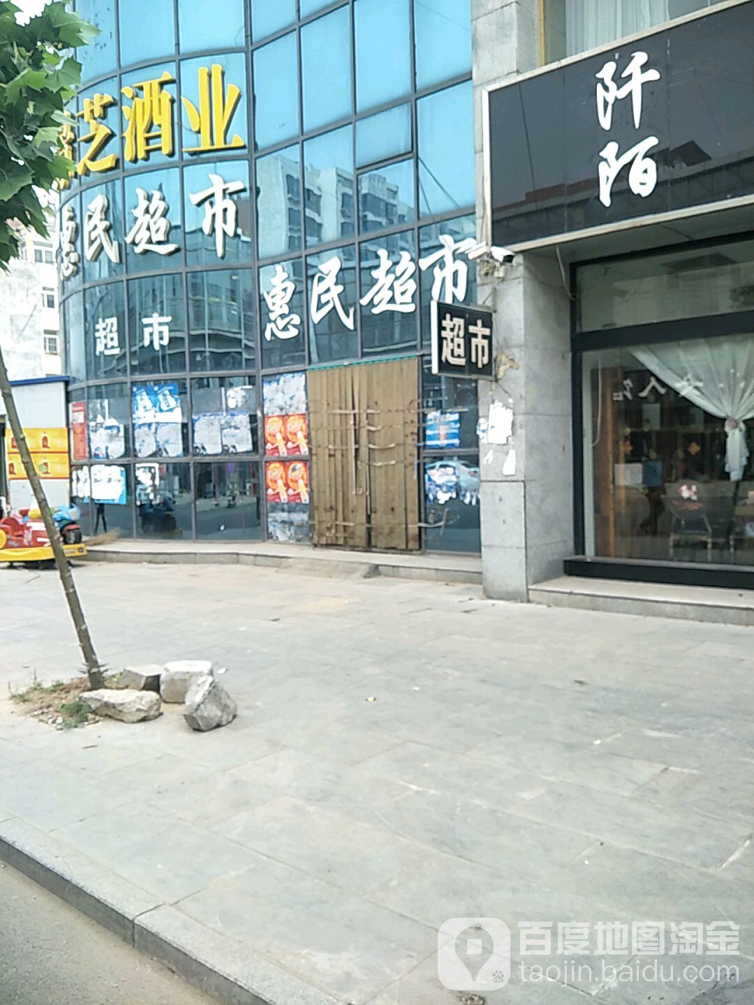 惠明超市(龙华街店)