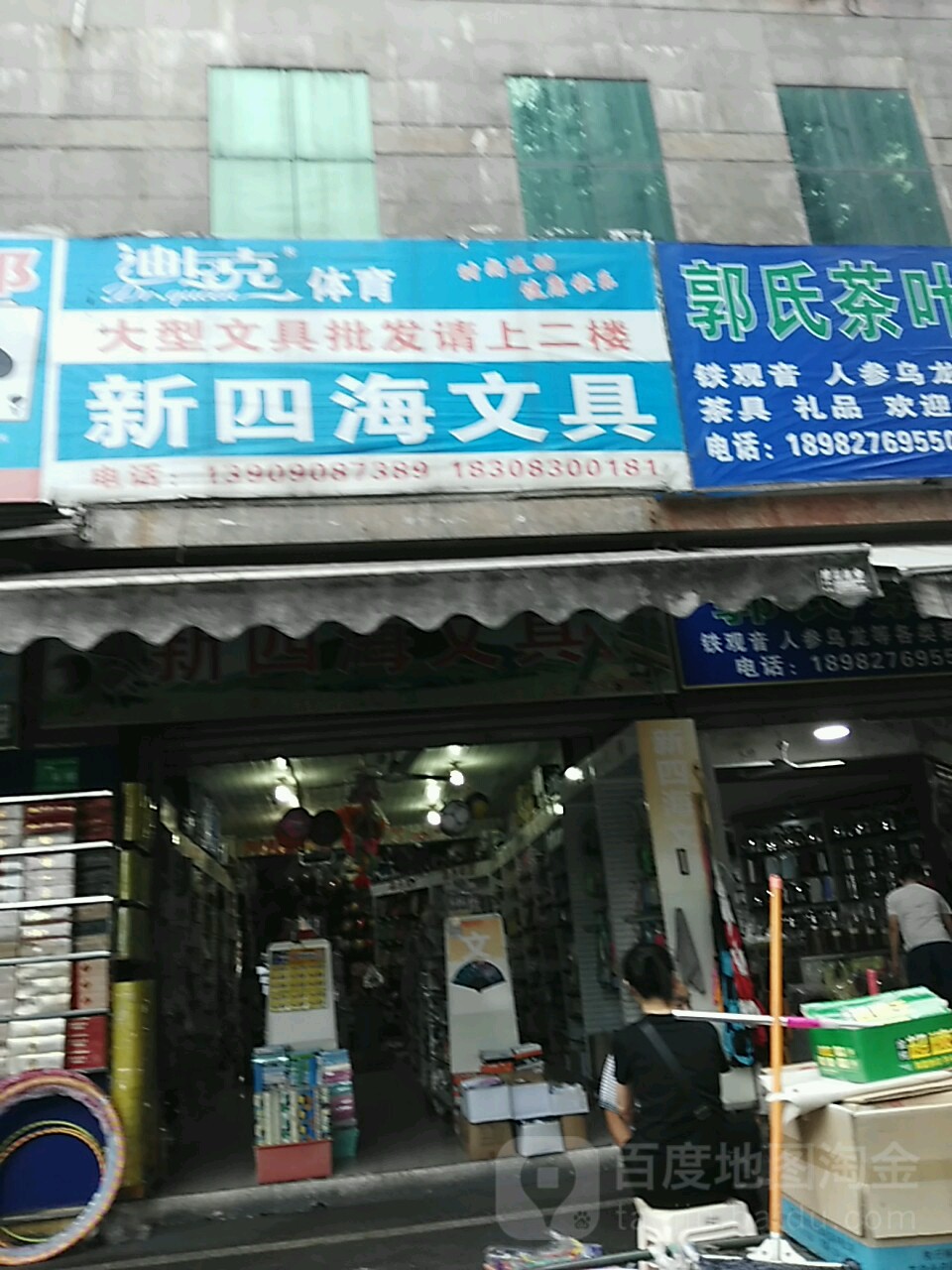 新四海文具(长江商城店)