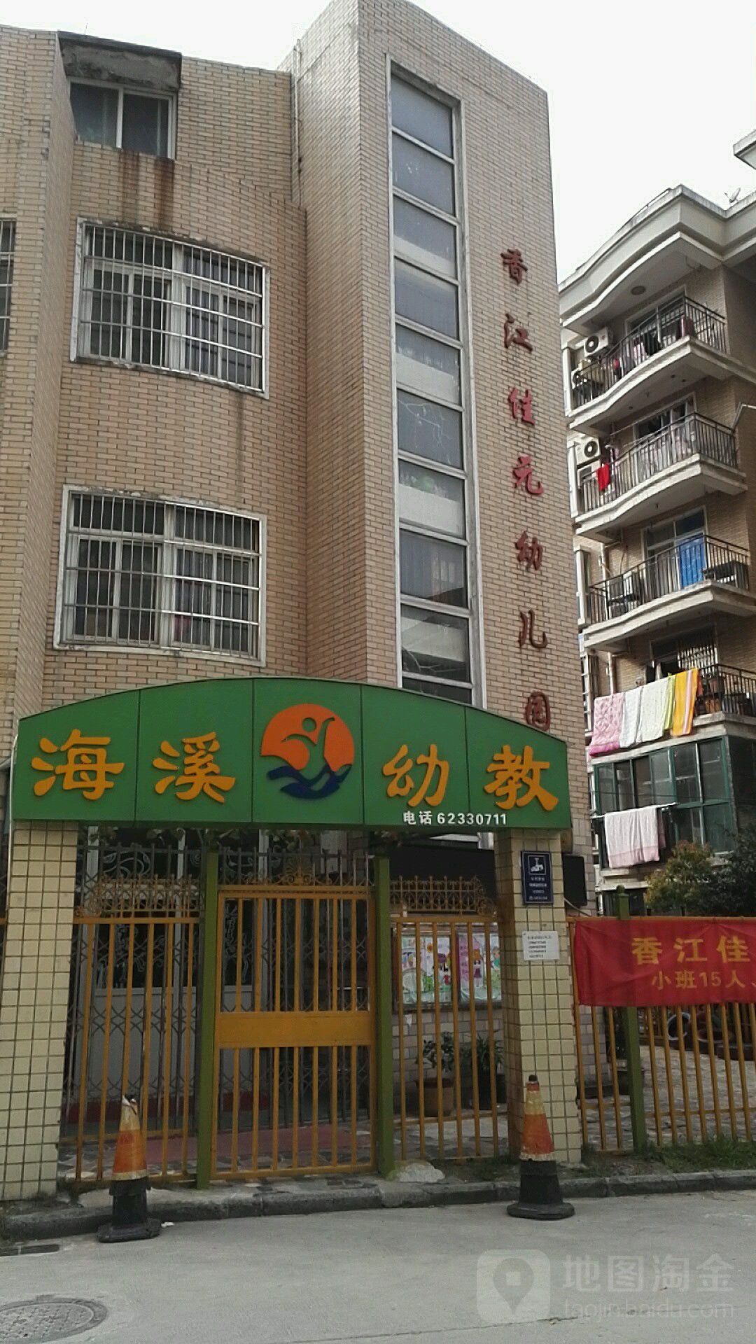香江佳元幼儿园