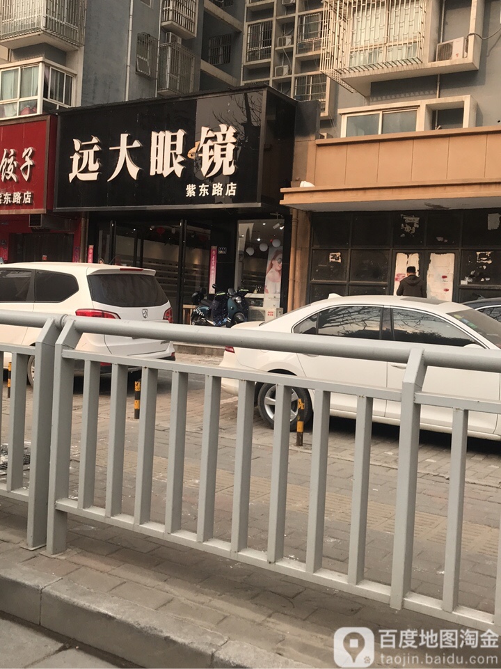 远大眼镜(紫东路店)