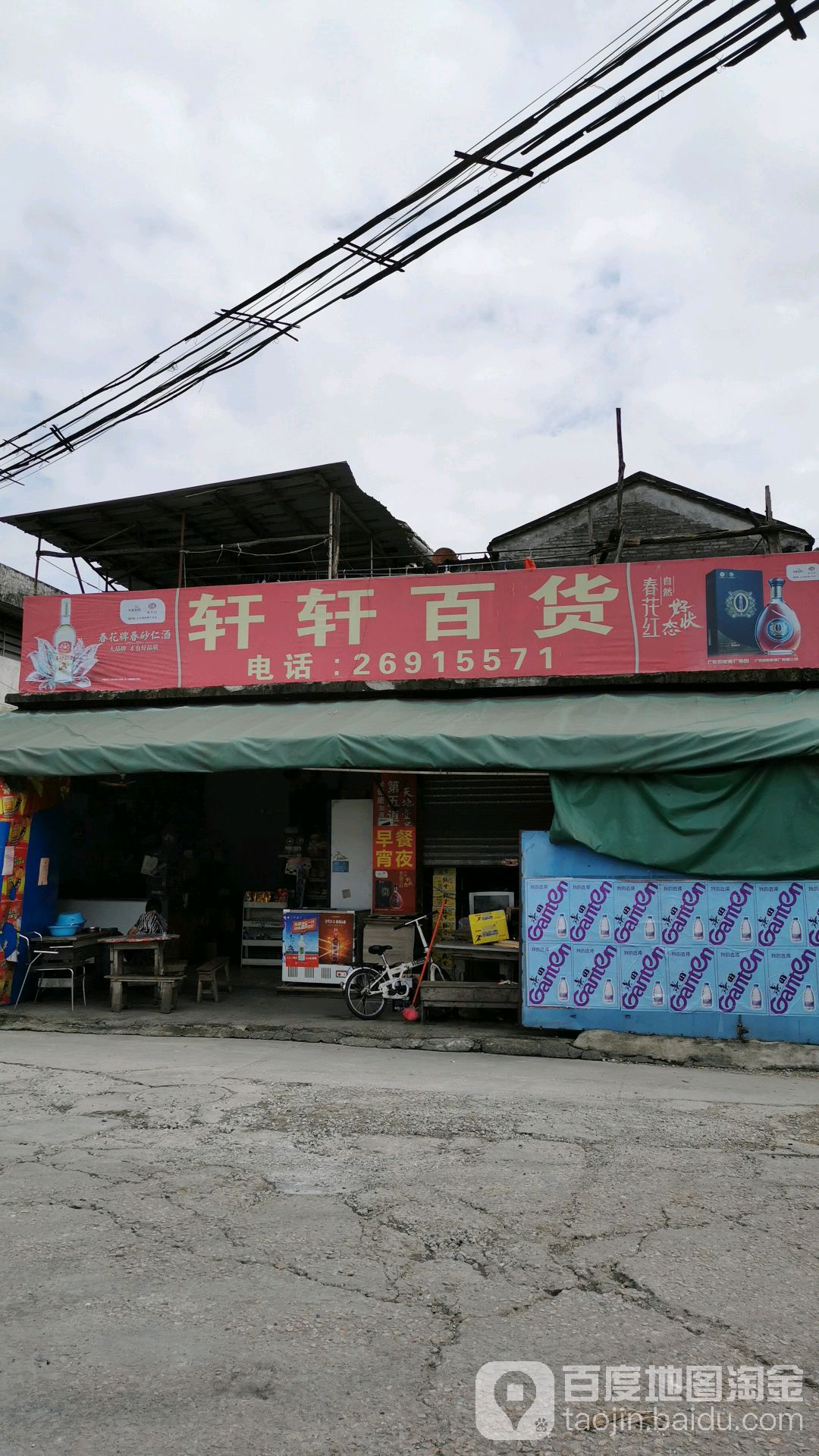 轩轩百货