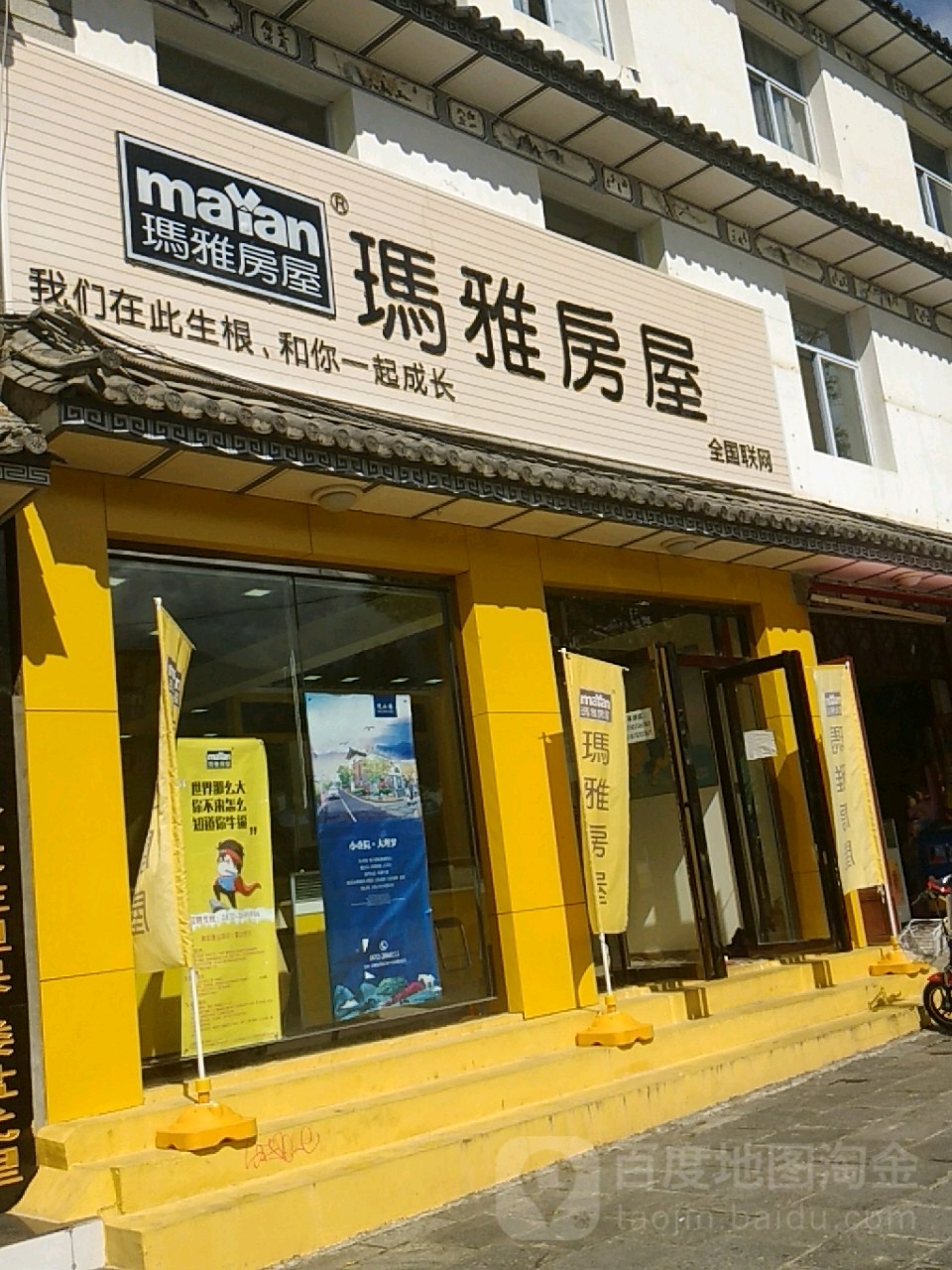 玛雅房屋((绿玉路店)