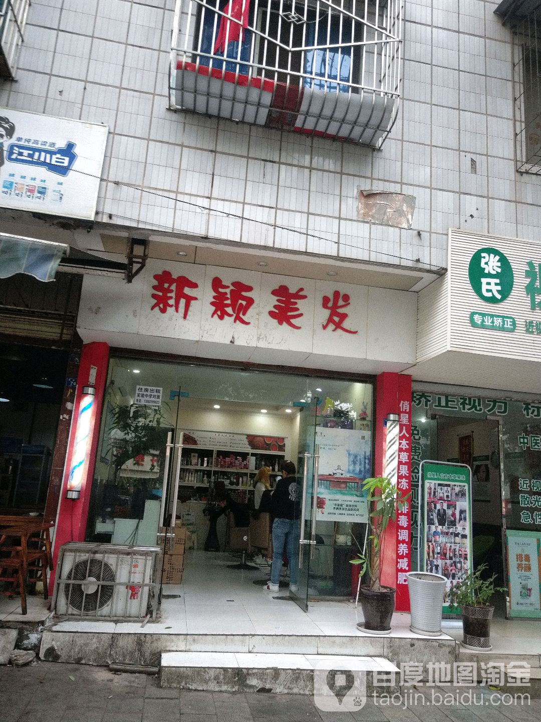 新颖美发(乐安路店)