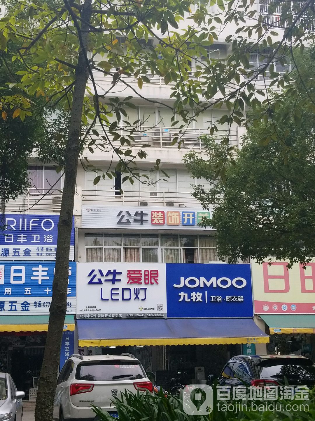 九牧卫浴晾衣架(北京路店)