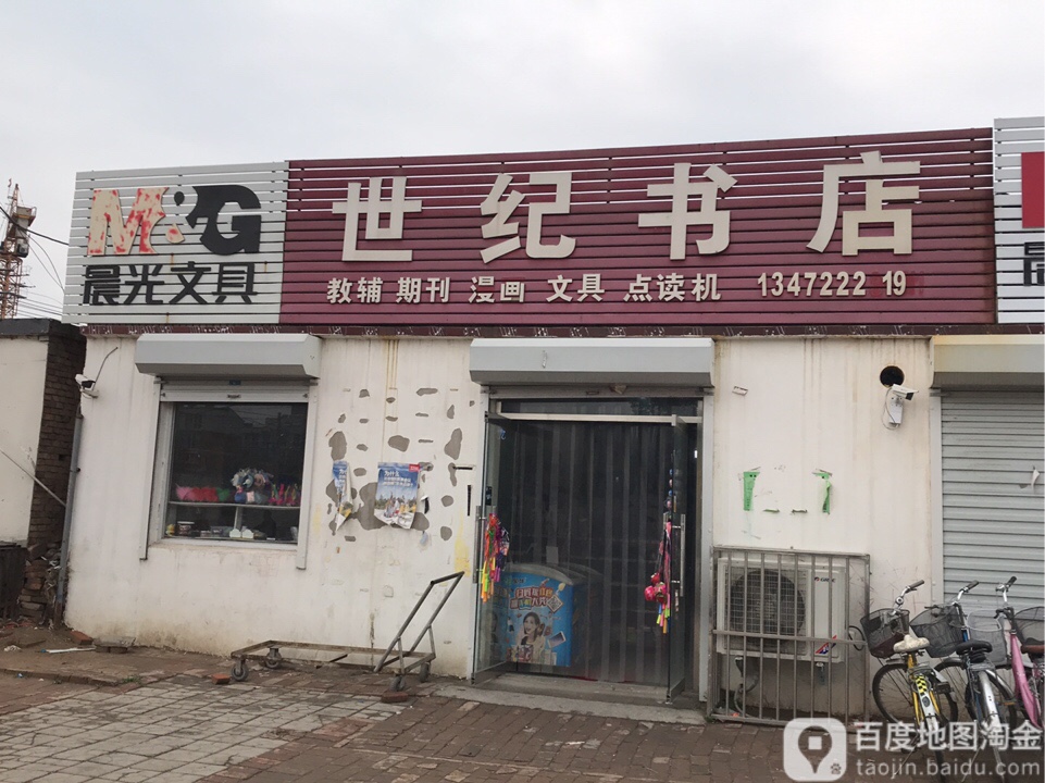世纪书店(迎宾西街店)