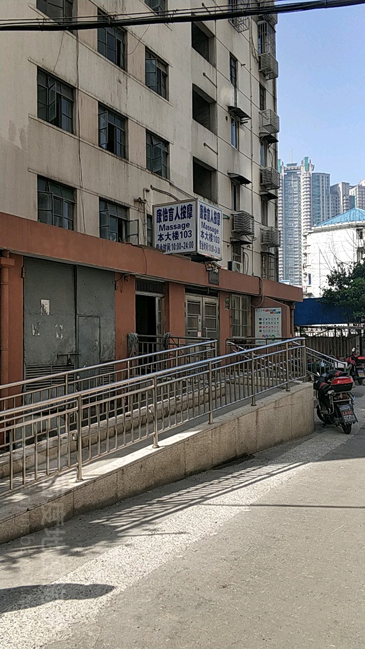 康怡盲人按摩退拿Massage