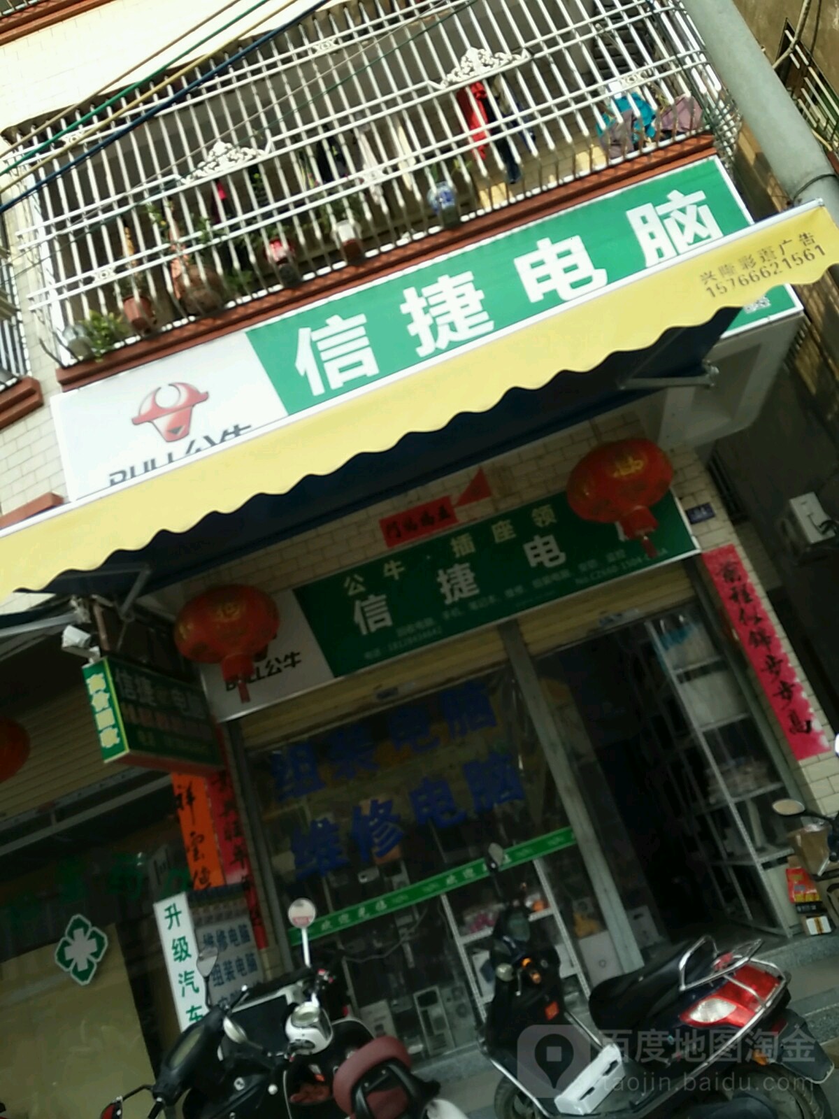 信捷电脑(六驿路店)