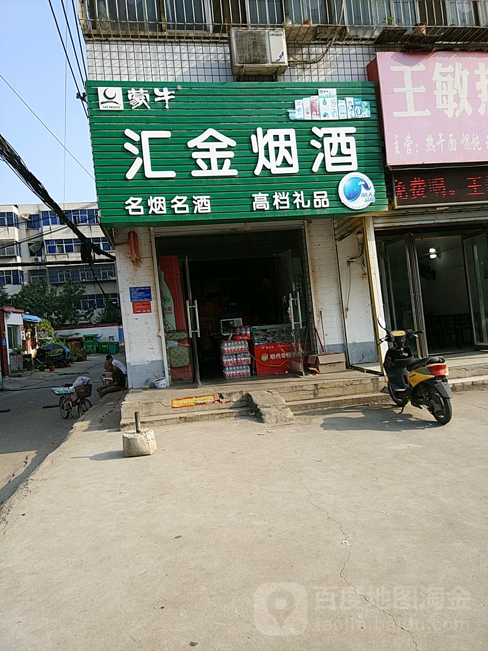 汇金烟酒副食(练江大道店)