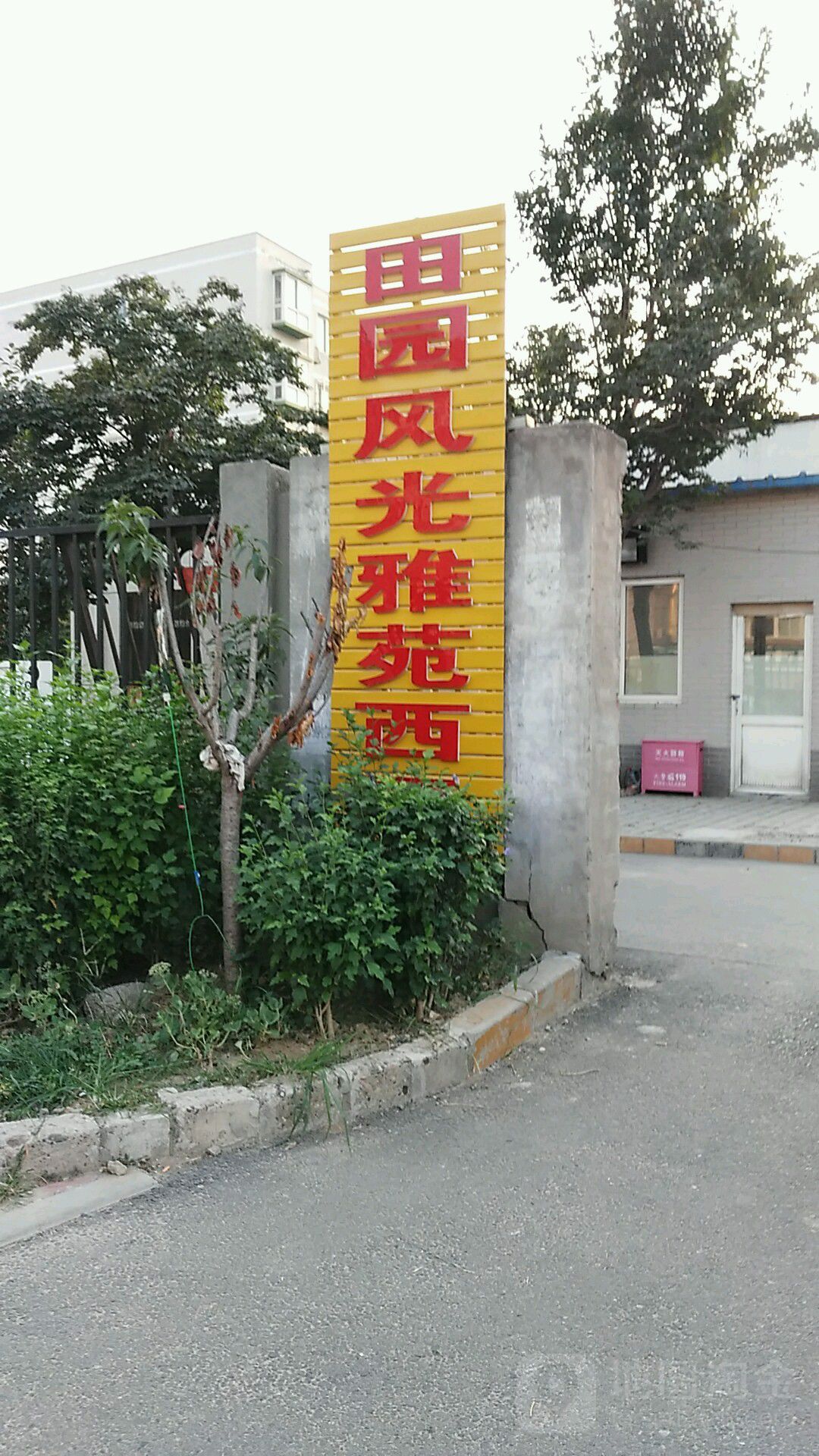 北京市昌平区田园风光雅苑