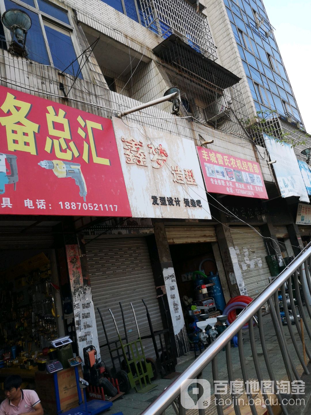 鑫梦造型