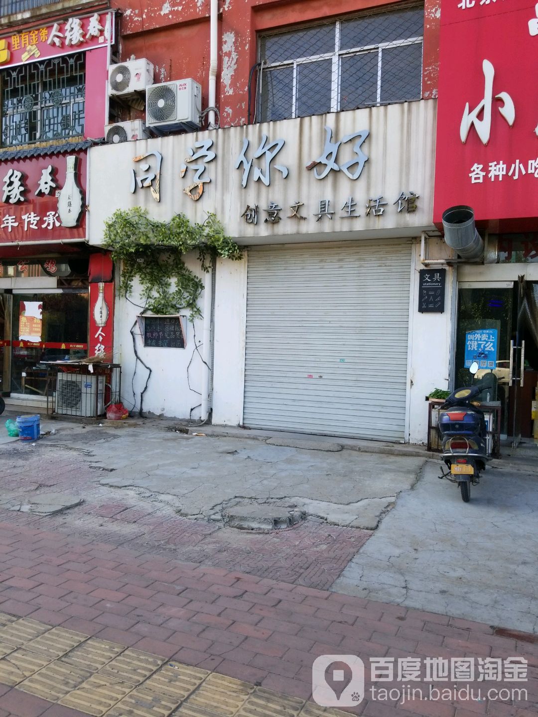 同学你好创意文具生活馆(鑫昌路店)